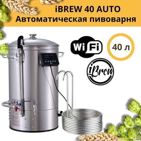 1. Электрическая пивоварня-сусловарня iBrew 40 Auto с чиллером